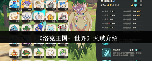 洛克王国世界天赋终极培养指南 个体值/性格/天分全解析