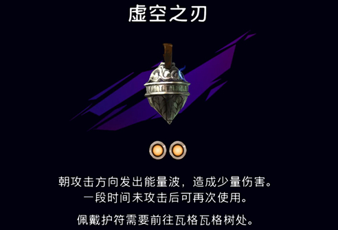 《波斯王子：失落的王冠》虚空之刃护符获取攻略