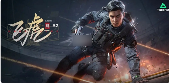 三角洲行动飞虎威龙什么时候上线 吴彦祖联动外观飞虎威龙上线时间