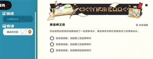 洛克王国黑巫团任务速通攻略 三碎片精准坐标详解