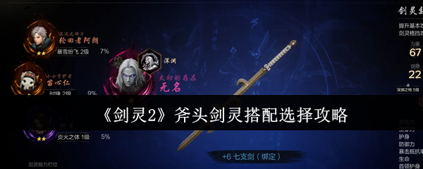 剑灵2斧头流派终极配灵指南 三系战术流派全解析