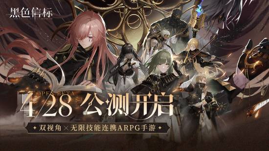 《黑色信标》公测开启!双视角×无限技能连携ARPG开启科幻冒险新篇章