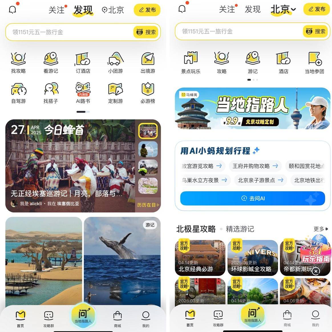 马蜂窝AI旅行助手上线，DeepSeek+垂直精调模型致力打破“幻觉”