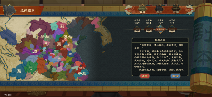 大周列国志怎么自建人物 大周列国志让自建圣人当国王方法