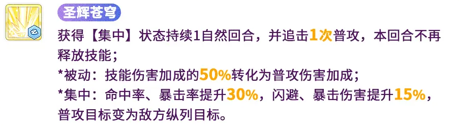 《冒险小分队》天瀑流光阿忒弥斯技能介绍