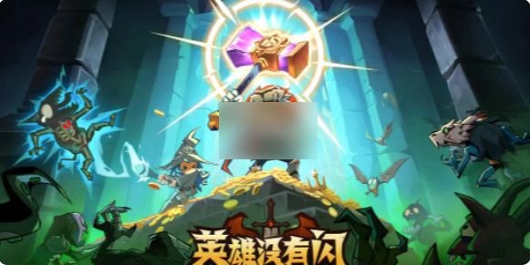 英雄没有闪混沌牧场流派选哪个 英雄没有闪混沌牧场最强流派推荐