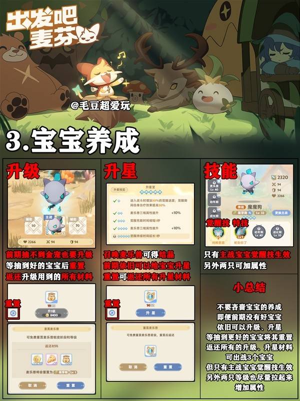 《出发吧麦芬》新手战力快速提升指南