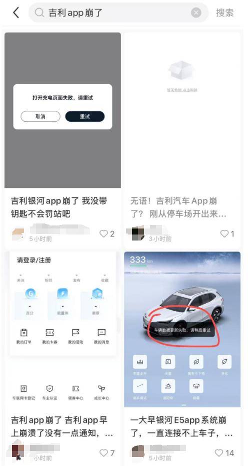 吉利APP、领克APP突然崩了！有车主在路边苦等3小时，最新回应
