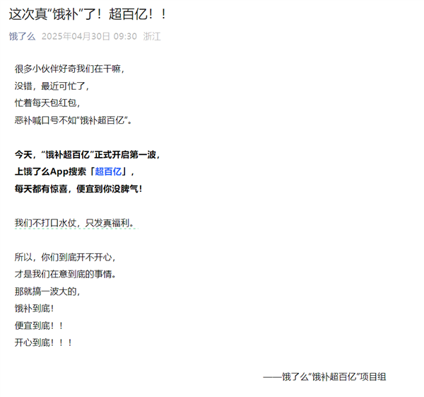 饿了么外卖宣布开启“饿补超百亿”补贴活动