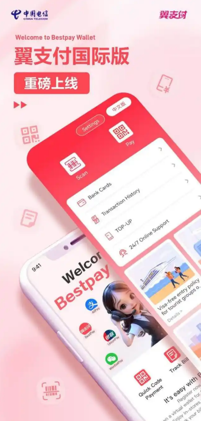 支付服务再升级 翼支付APP英文版正式上线