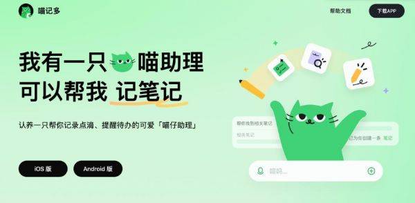快手上线“喵记多”App，试水AI笔记赛道