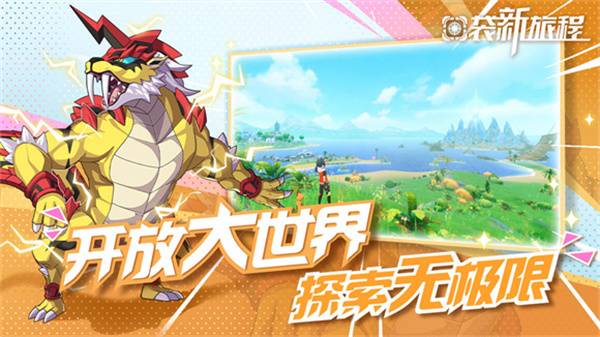 《口袋新旅程》开启奇幻世界的冒险之旅