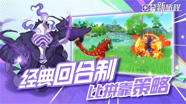 《口袋新旅程》开启奇幻世界的冒险之旅