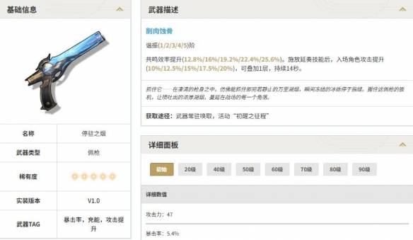《鸣潮》夏空武器选择推荐