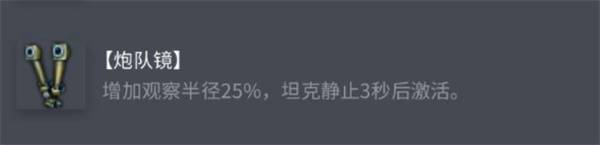 《坦克世界》AMRP.103配件搭配攻略