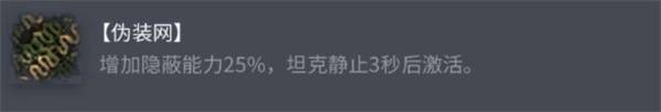 《坦克世界》AMRP.103配件搭配攻略