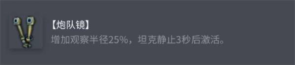 《坦克世界》AMX12t配件选择推荐