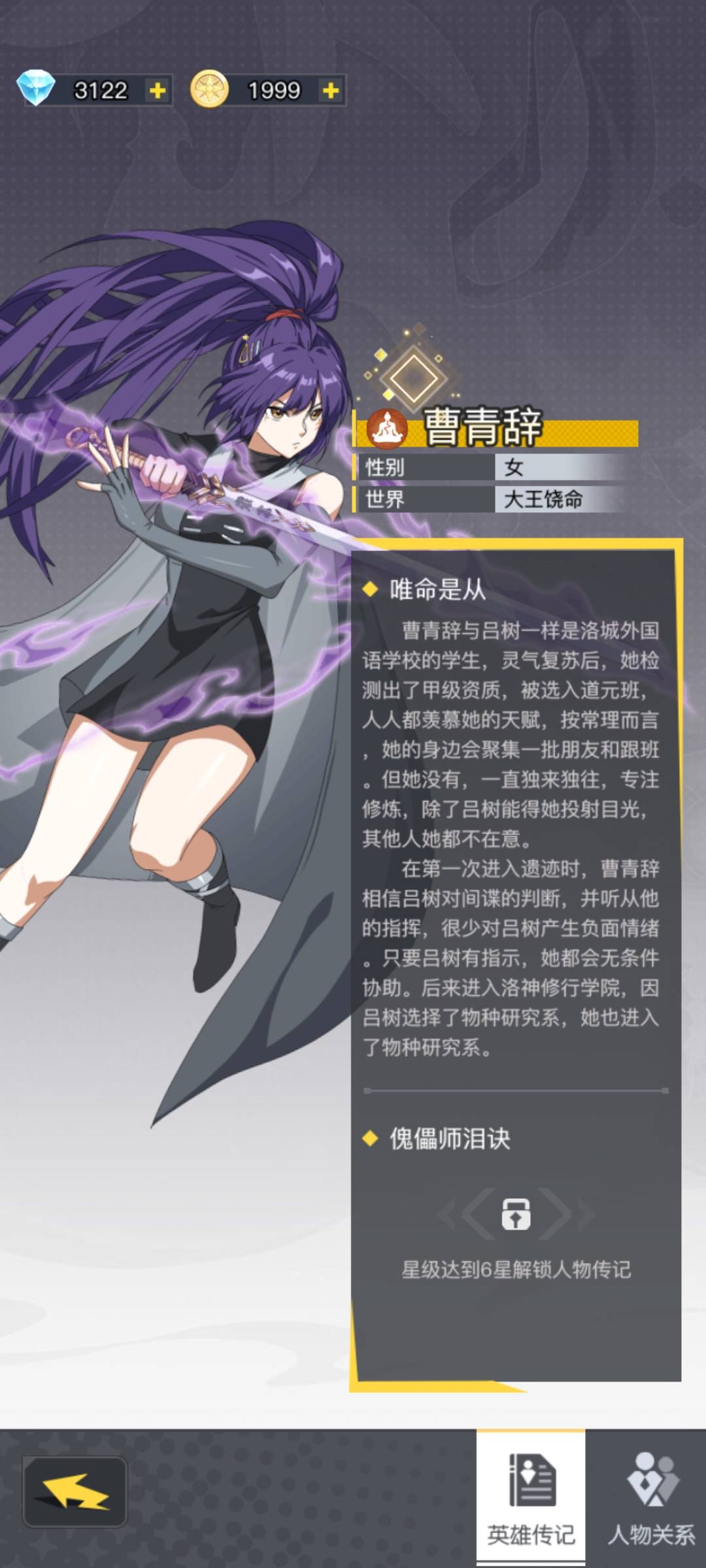 《三千幻世》曹青辞玩法攻略