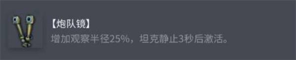 《坦克世界》AMX1357配件选择推荐