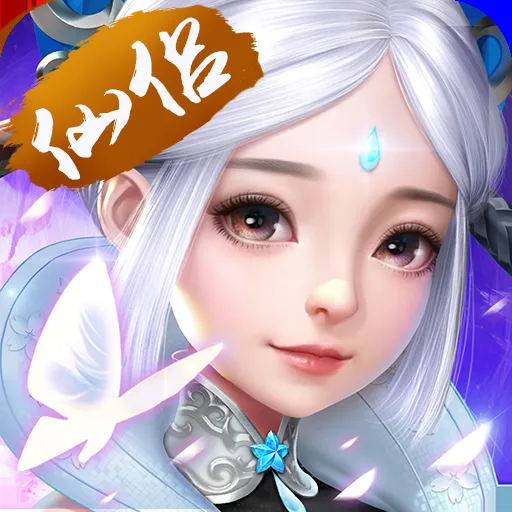 如何在游戏中获得六界仙尊时装