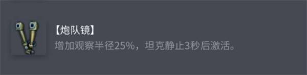 《坦克世界》AMXELCbis配件选择推荐