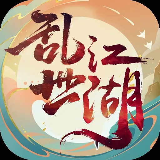《风云际会，绝世风华：武林独步传奇》