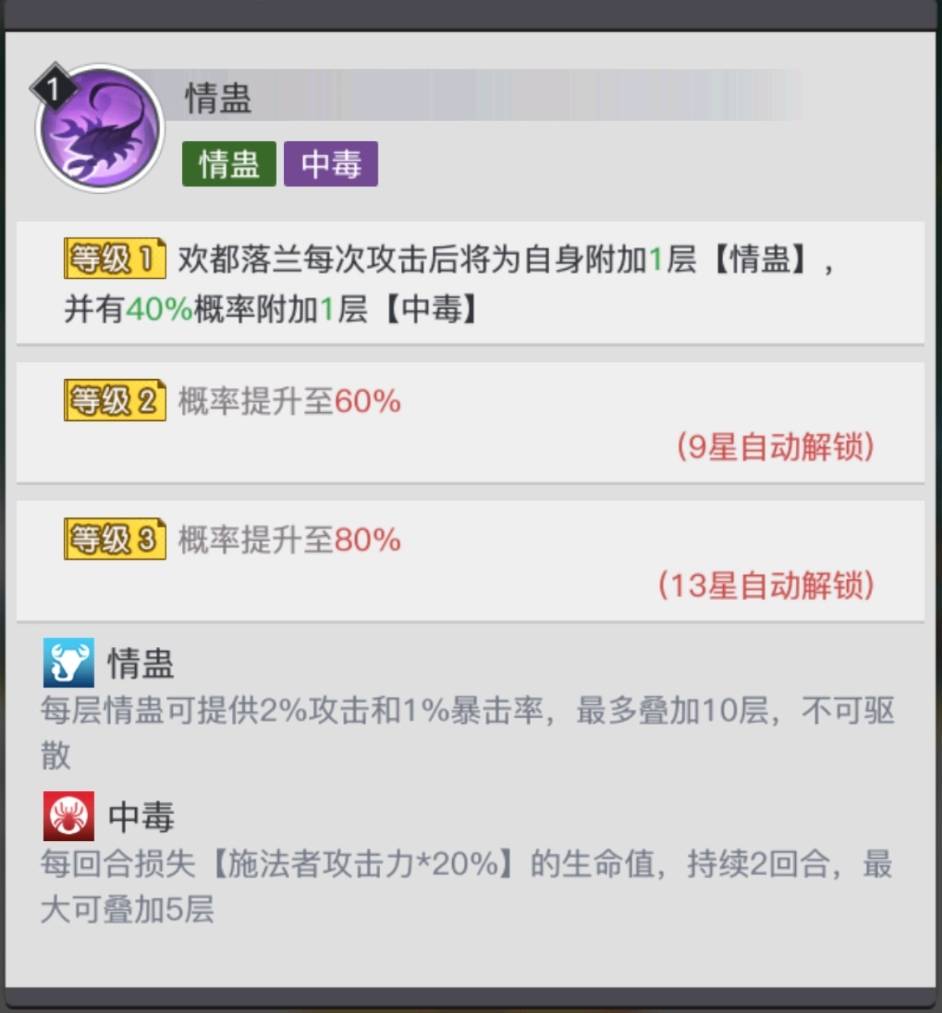 《三千幻世》欢都落兰技能解析