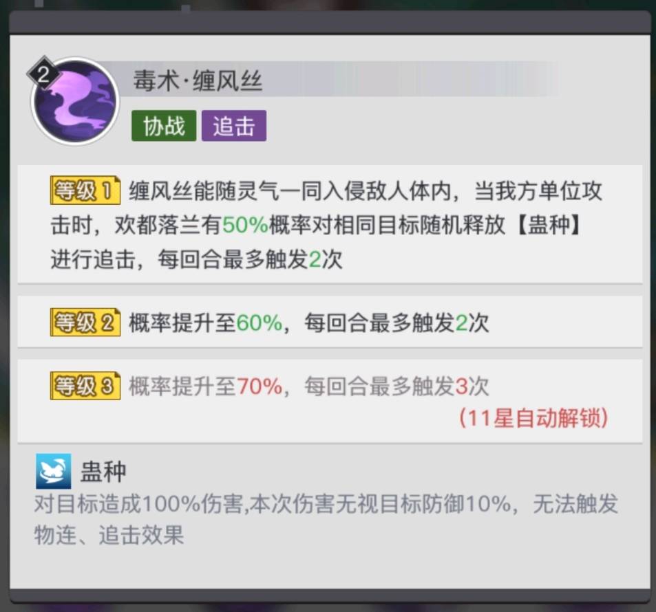 《三千幻世》欢都落兰技能解析