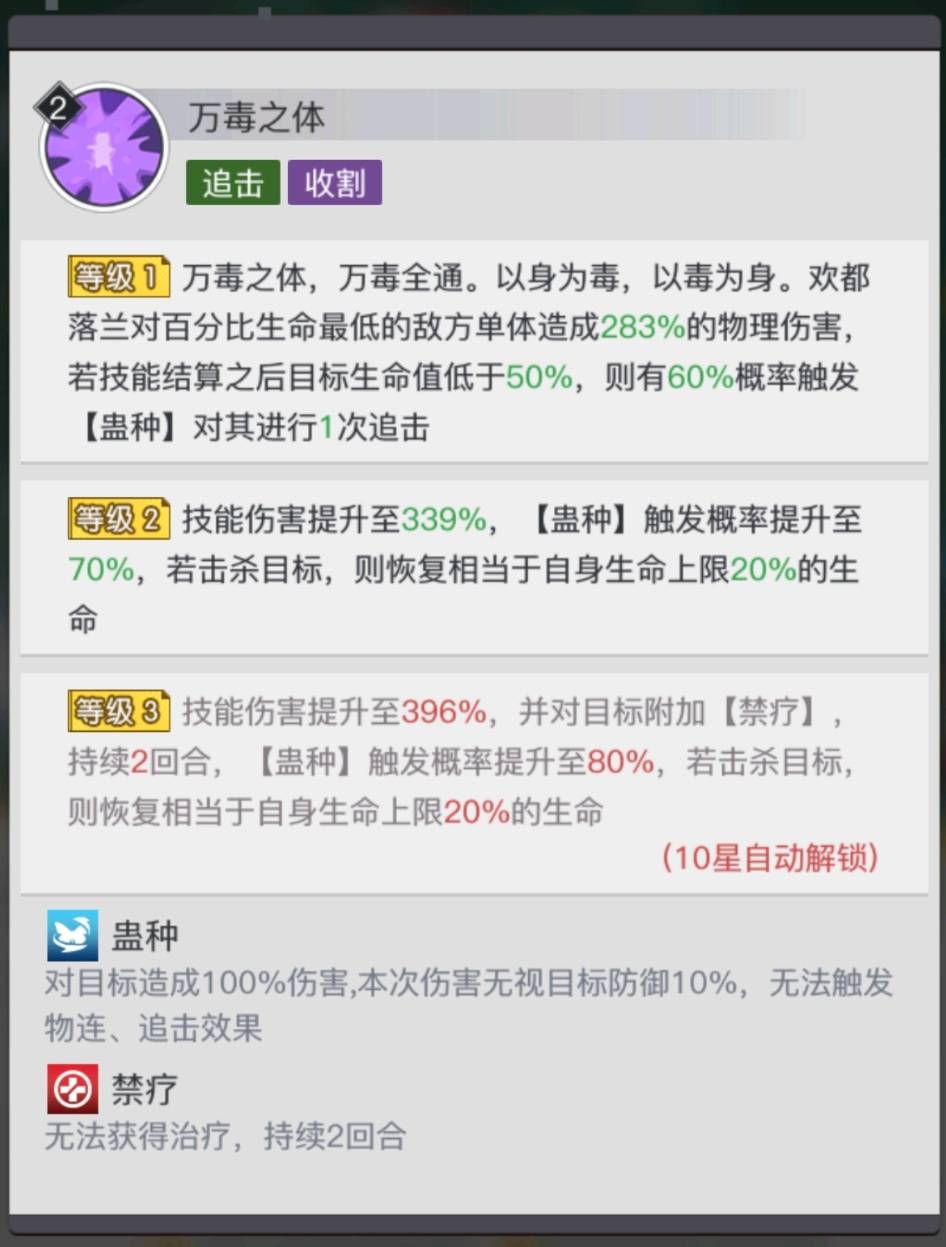 《三千幻世》欢都落兰技能解析