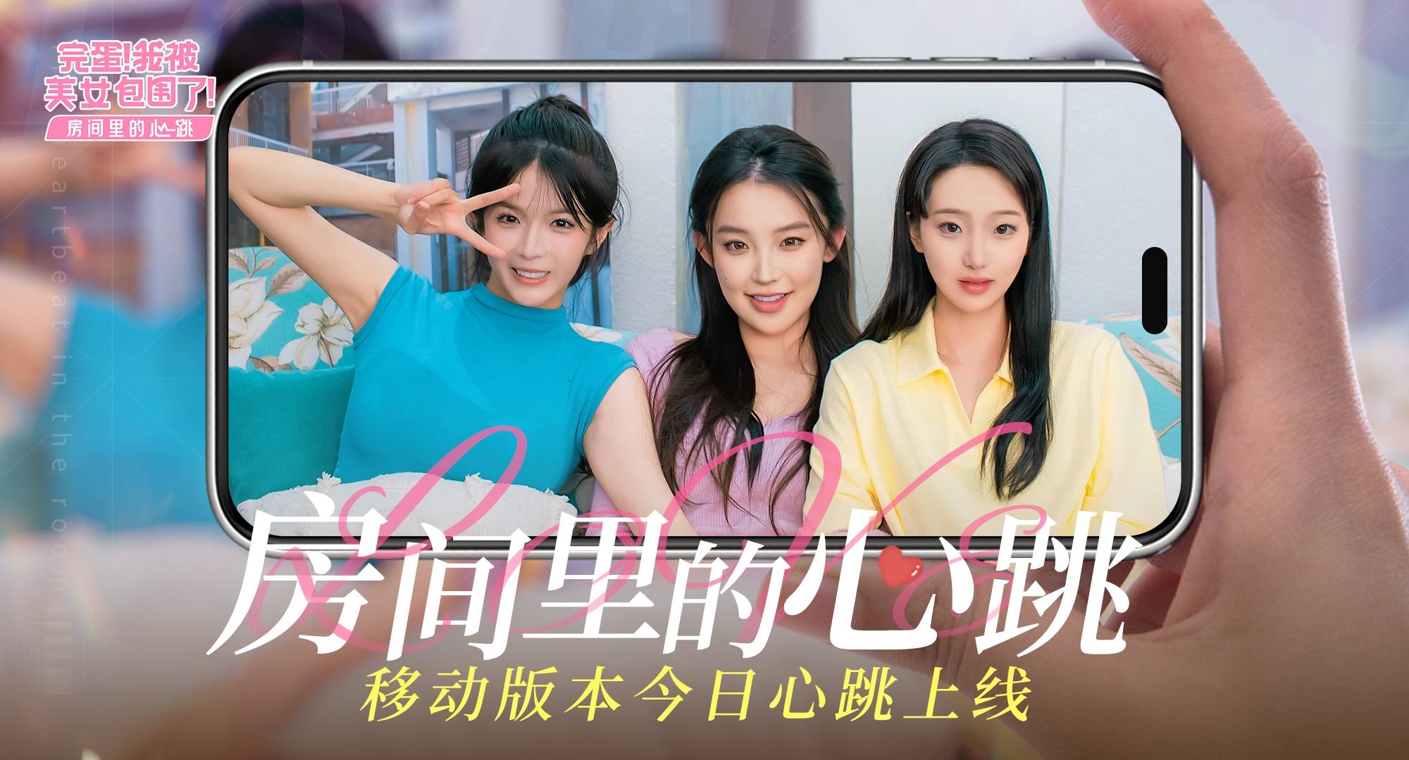 《完蛋！我被美女包围了！之前传》首发上线时间分享