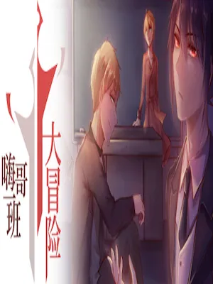 哥哥一公淘汰名单揭晓：揭秘哥哥们的竞技历程