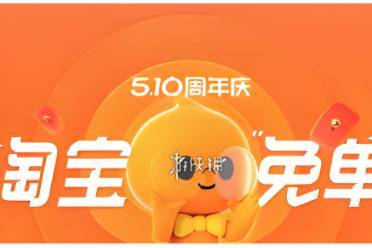 淘宝5月7日免单答案