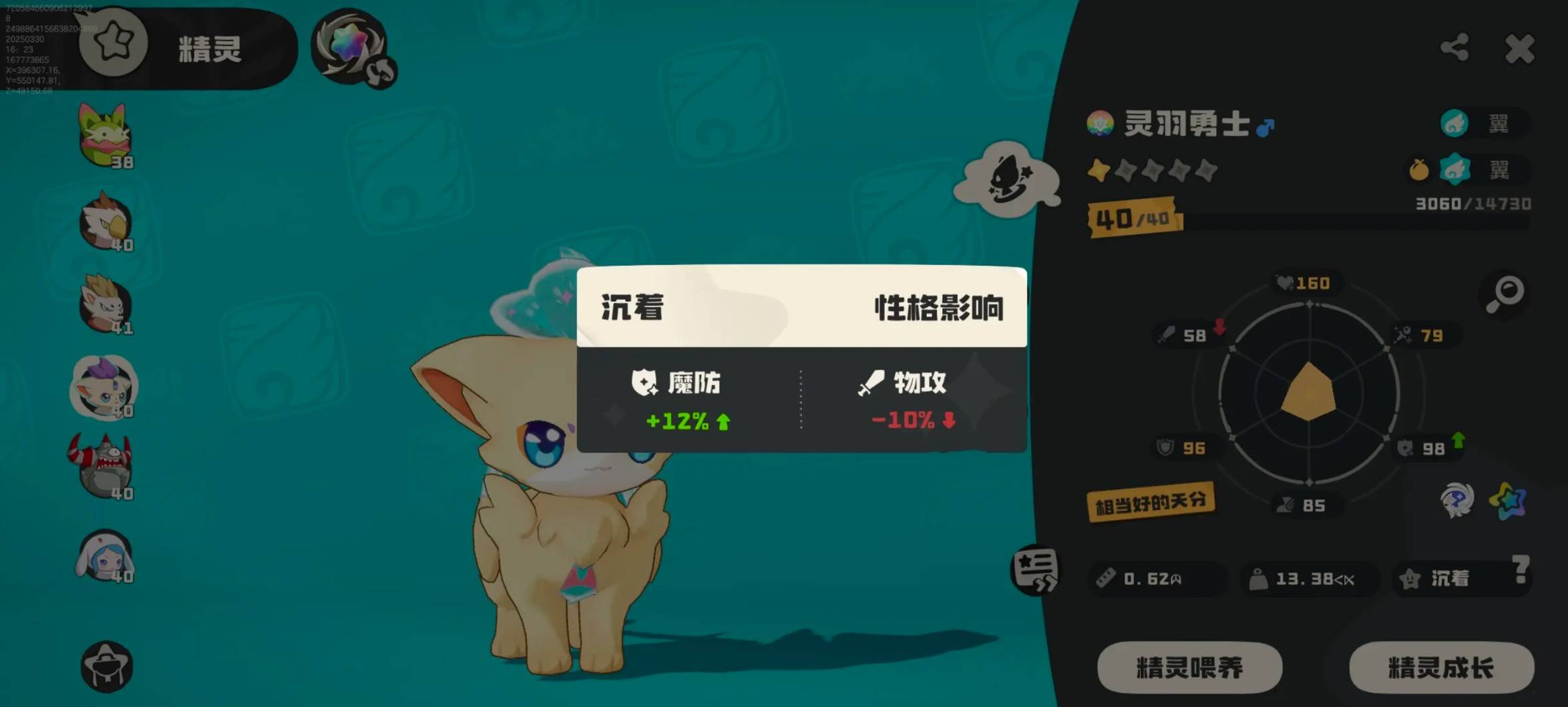 洛克王国世界性格选择建议,洛克王国手游性格怎么选择