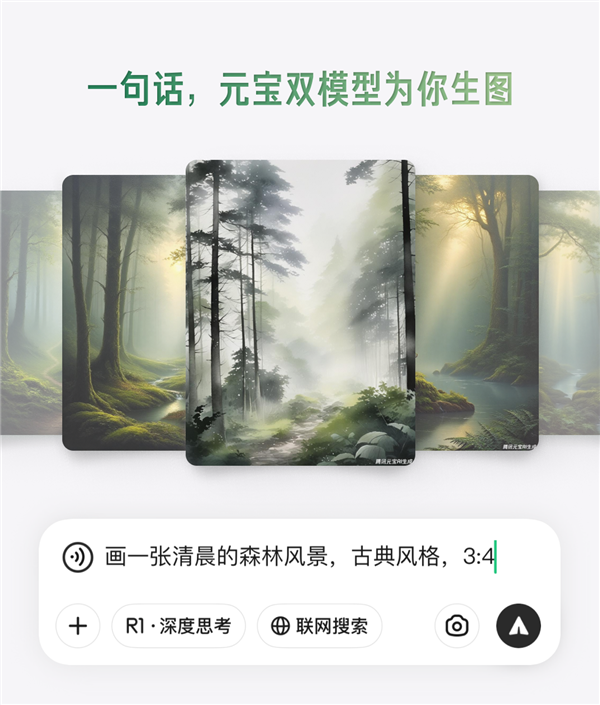 腾讯元宝文生图功能重磅升级：混元+DeepSeek双模型支持