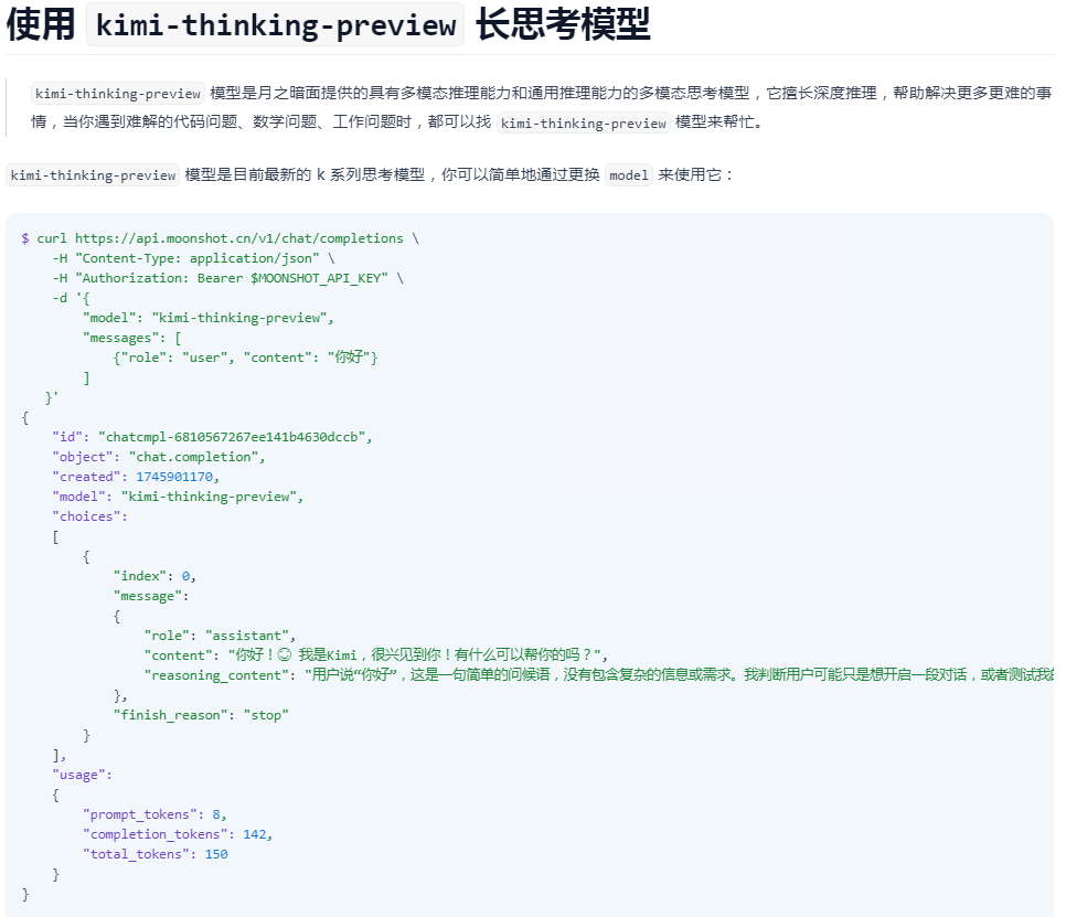 Kimi长思考模型API正式发布擅长深度推理