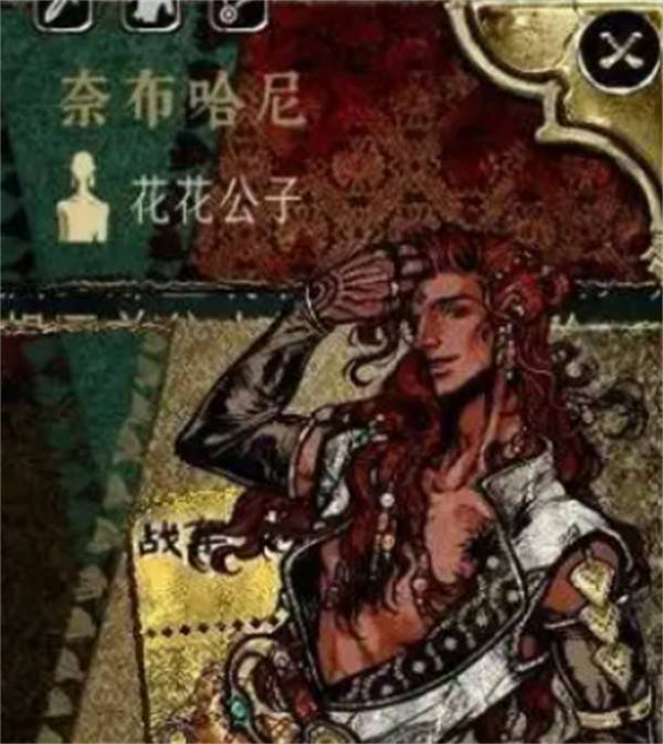 苏丹的游戏奈布哈尼全流程收服指南 纵欲卡撕毁时机与密教线避坑手册