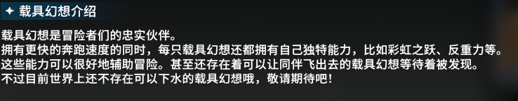 《星痕共鸣》载具系统介绍