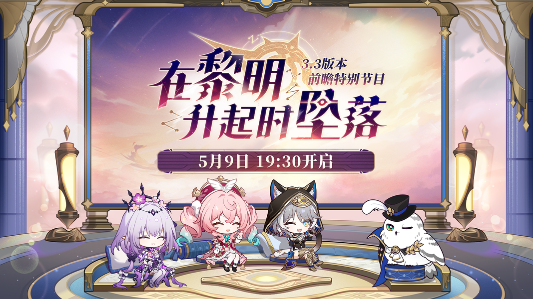 崩坏星穹铁道3.3前瞻兑换码一览-星铁3.3版本300星琼兑换码