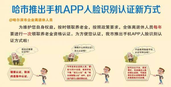哈尔滨智慧人社养老保险认证步骤 操作指南