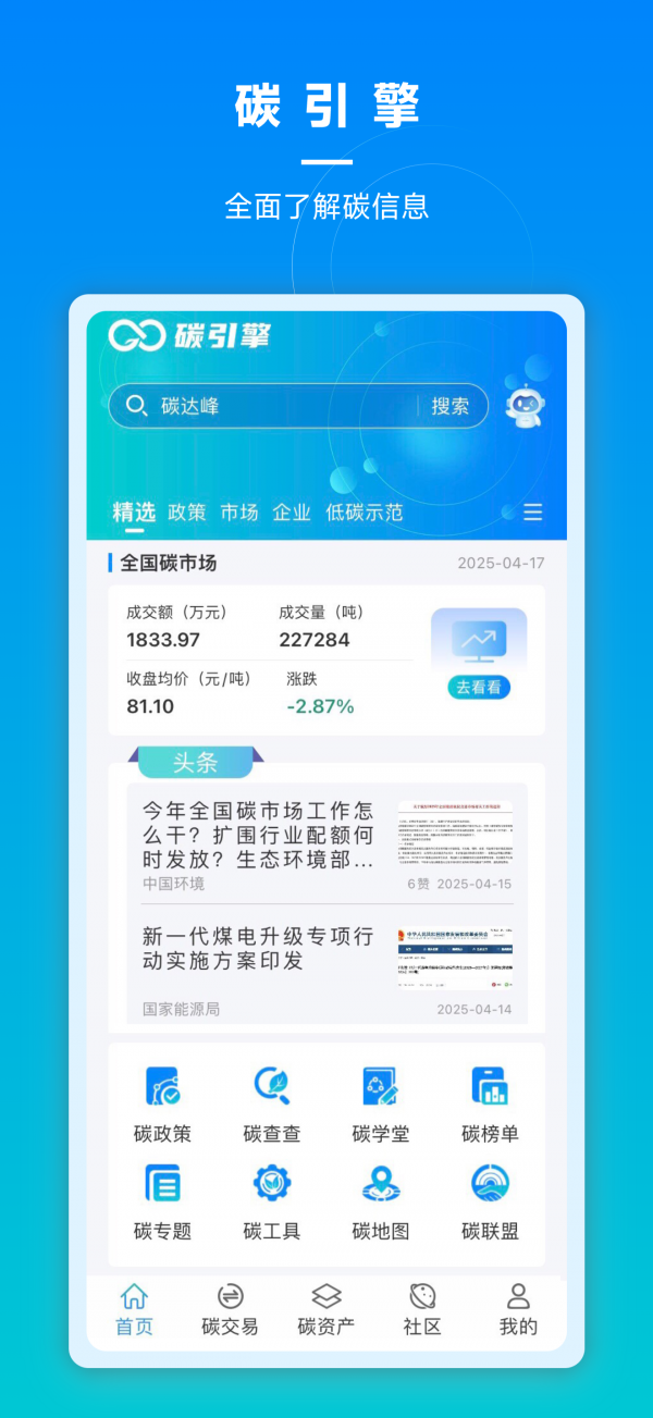 读政策、查数据、览行情……“碳引擎”APP正式上线