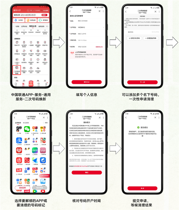 一键批量解绑APP账号！中国联通“二次号码焕新”服务正式上线