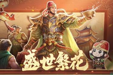三国杀寻味三国活动结束时间