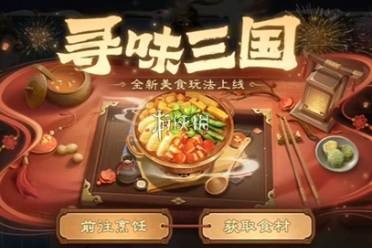 三国杀金玉满堂食材配方