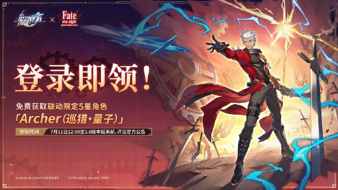 《崩坏：星穹铁道》fate联动内容一览