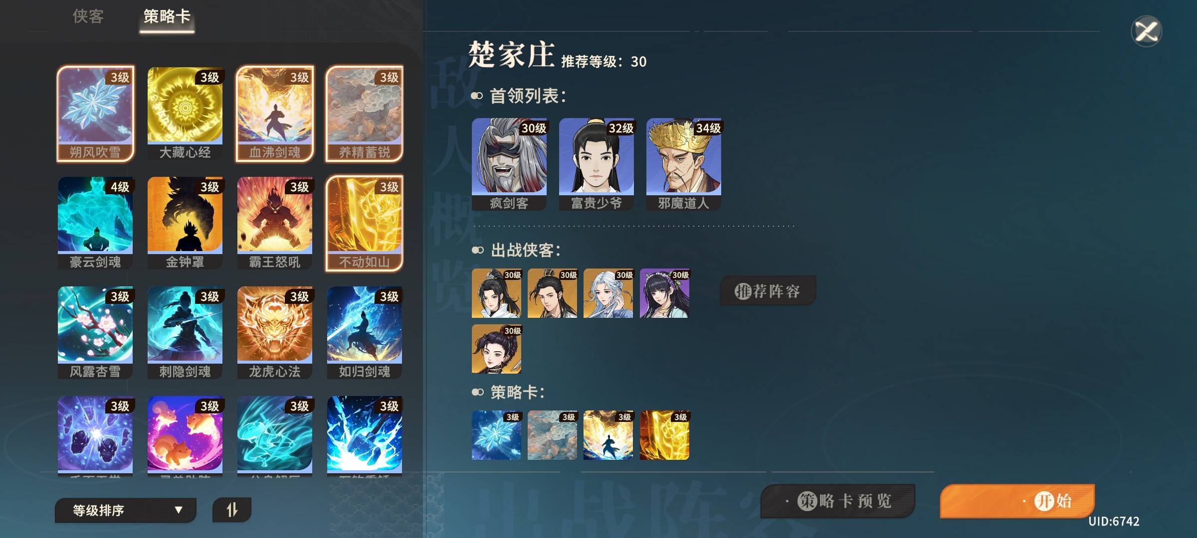 《对决！剑之川》楚家庄最终boss攻略