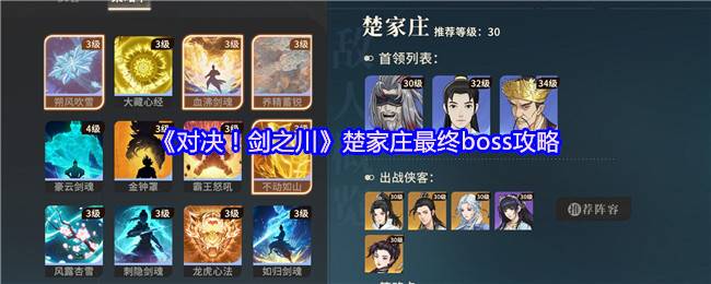 对决剑之川楚家庄最终BOSS无伤通关攻略：暴击流阵容与逆天策略卡搭配