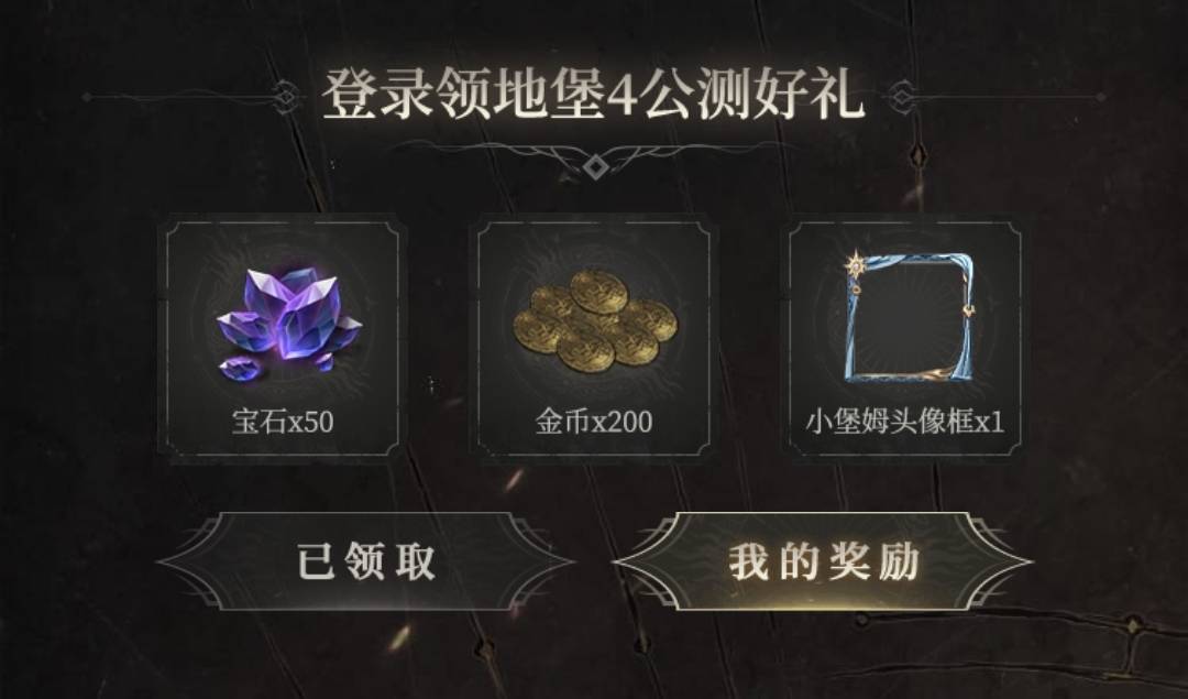 《地下城堡4：骑士与破碎编年史》兑换码邮箱入口分享