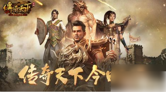 传奇天下手游攻略 传奇天下零氪玩家攻略