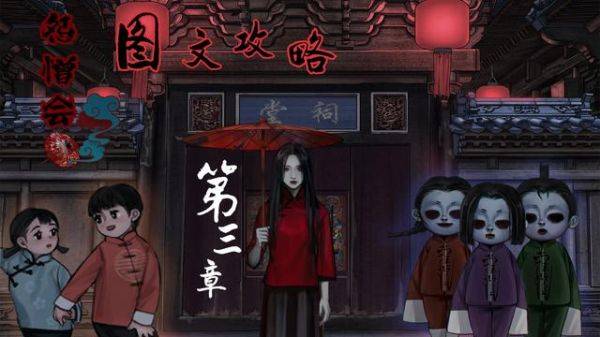 怨憎会游戏攻略第三章 怨憎会第三章地宫图文攻略