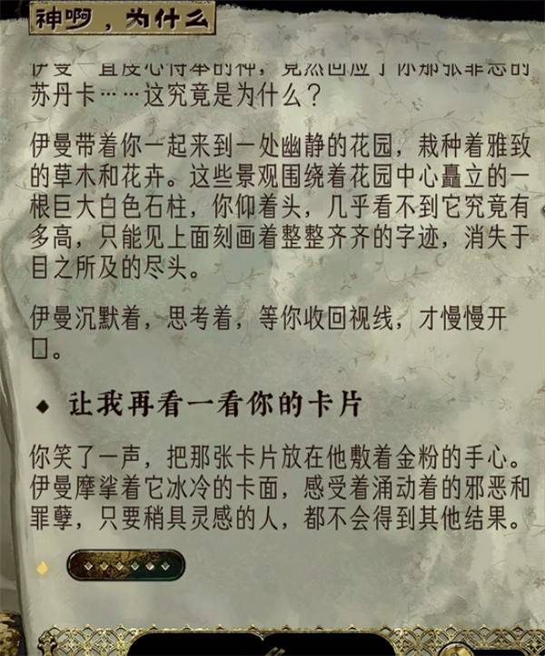 苏丹的游戏伊曼全入队路线解析：双路线保姆级教学